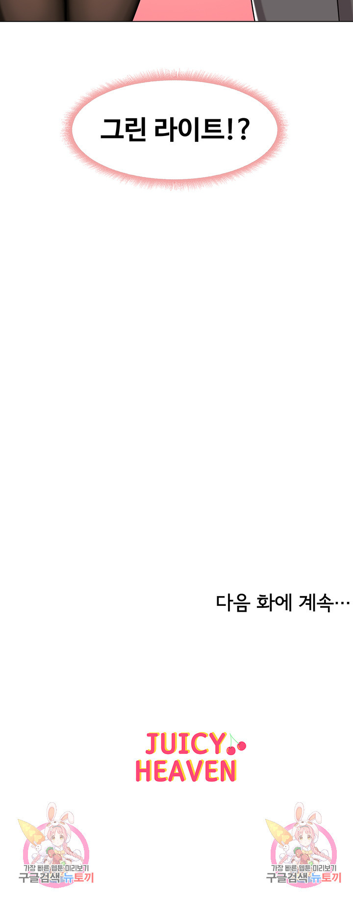 섹다른 수업 38화 - 웹툰 이미지 48