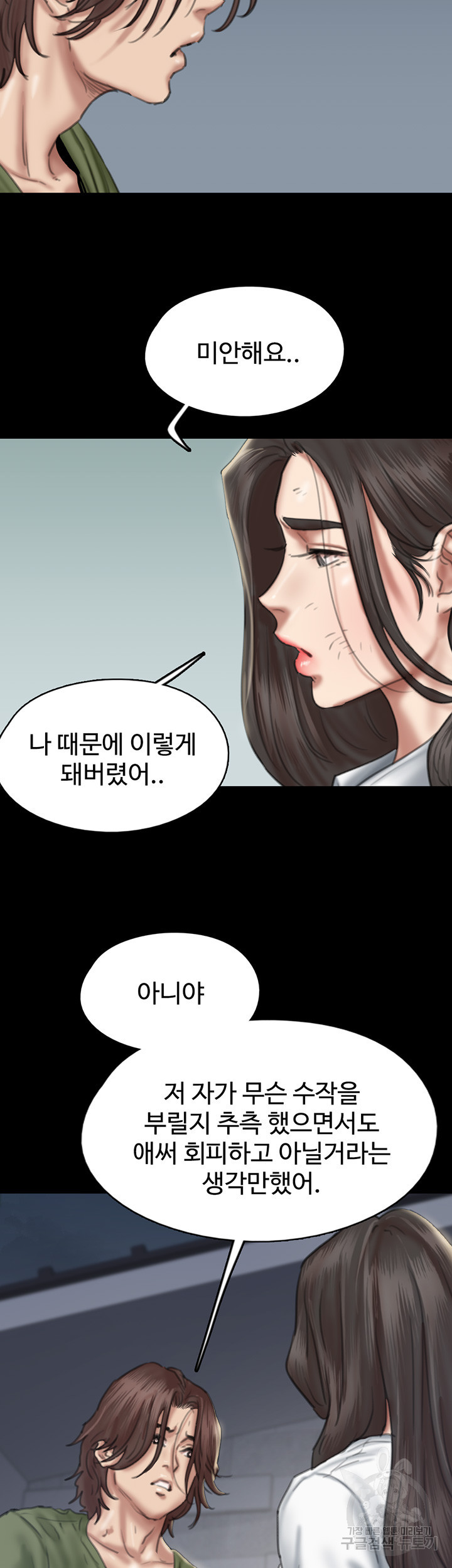 애로맨스 56화 - 웹툰 이미지 29