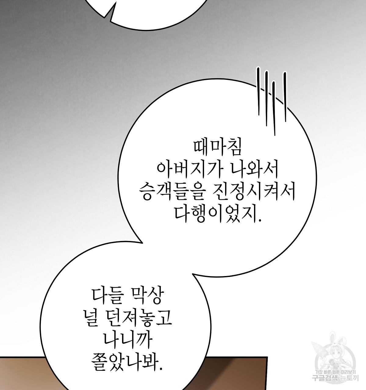 영원한 너의 거짓말 67화 - 웹툰 이미지 109