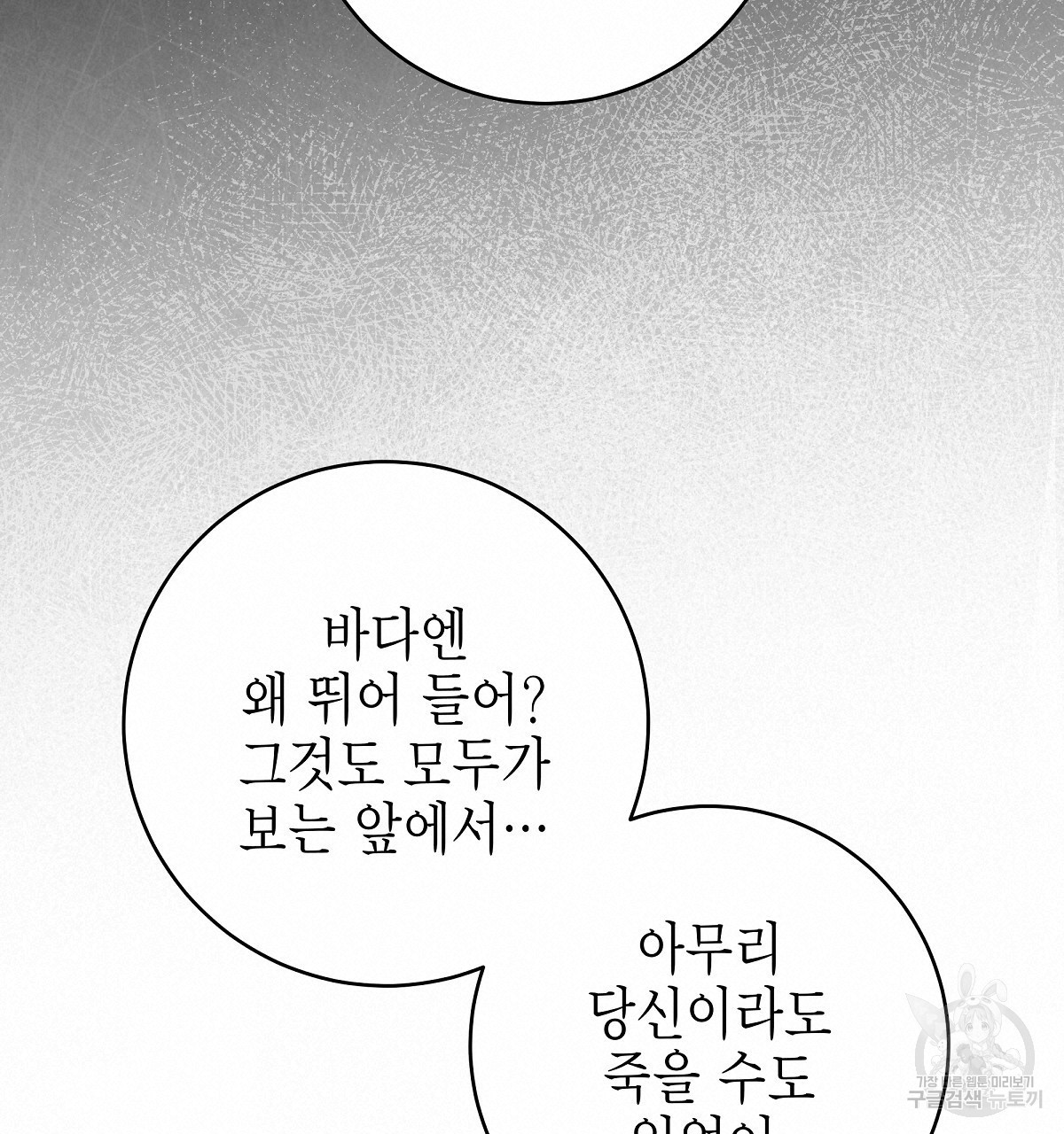 영원한 너의 거짓말 67화 - 웹툰 이미지 140