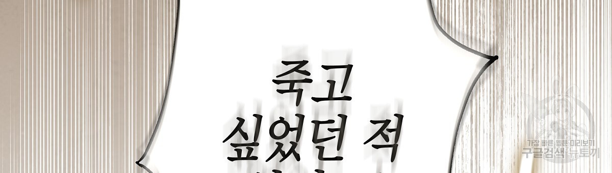 영원한 너의 거짓말 67화 - 웹툰 이미지 156