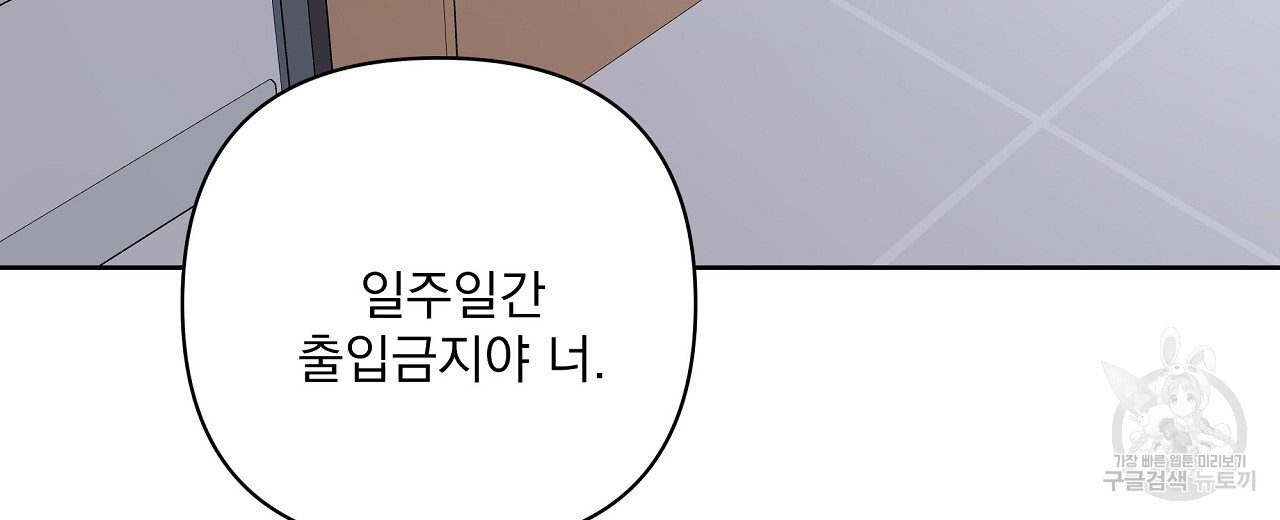 공유하는 집 59화 - 웹툰 이미지 116