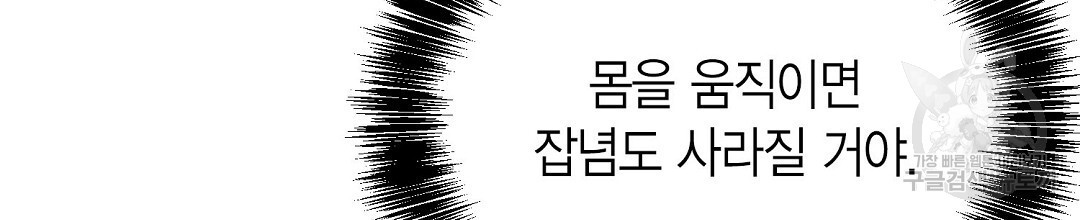 찌질한 서브공이 되었습니다 43화 - 웹툰 이미지 242