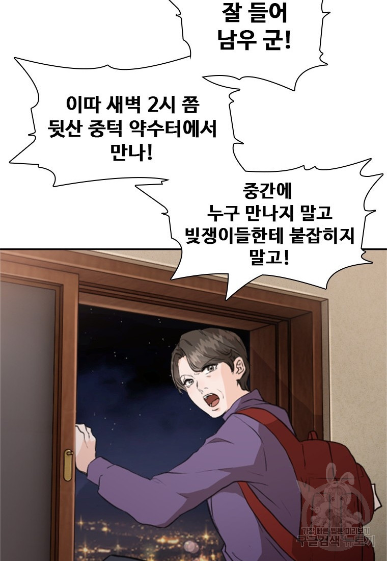 삼각산 선녀탕 1화 - 웹툰 이미지 28