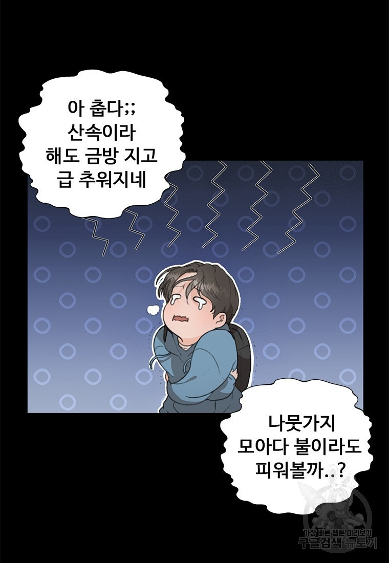 삼각산 선녀탕 1화 - 웹툰 이미지 86