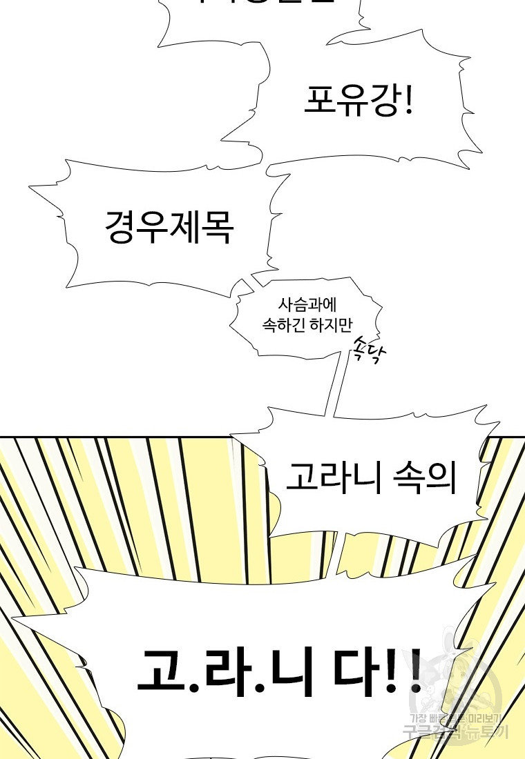 삼각산 선녀탕 1화 - 웹툰 이미지 99