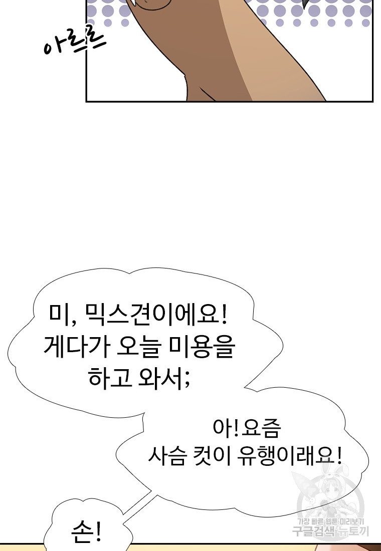 삼각산 선녀탕 1화 - 웹툰 이미지 120