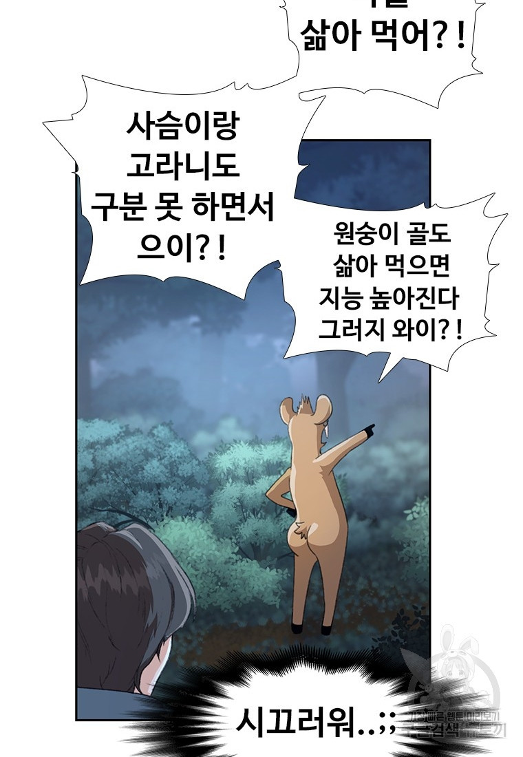 삼각산 선녀탕 1화 - 웹툰 이미지 128