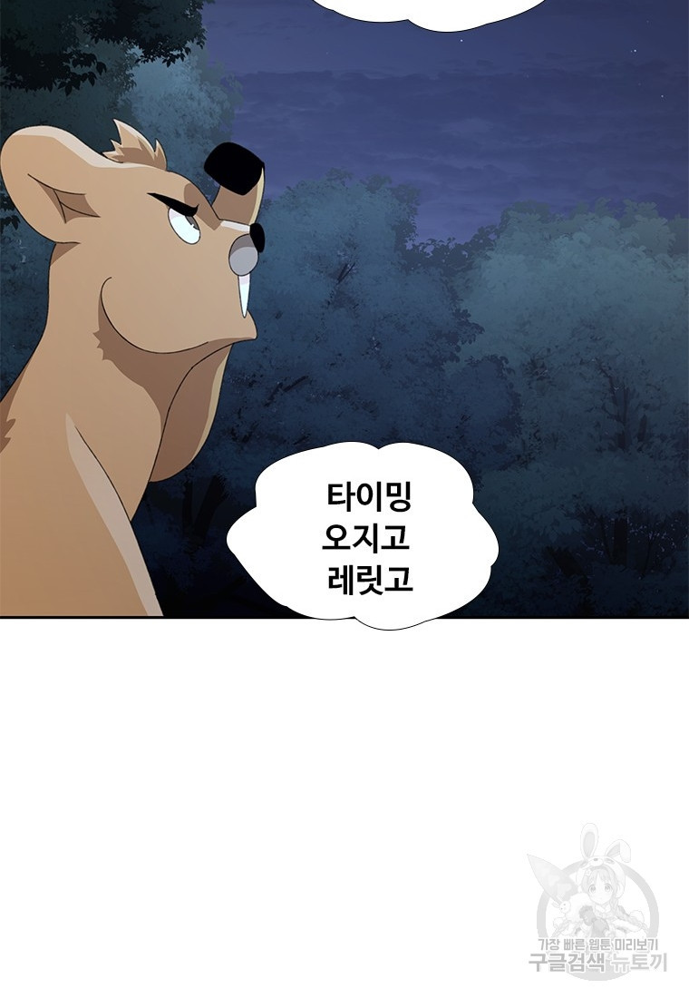 삼각산 선녀탕 1화 - 웹툰 이미지 141