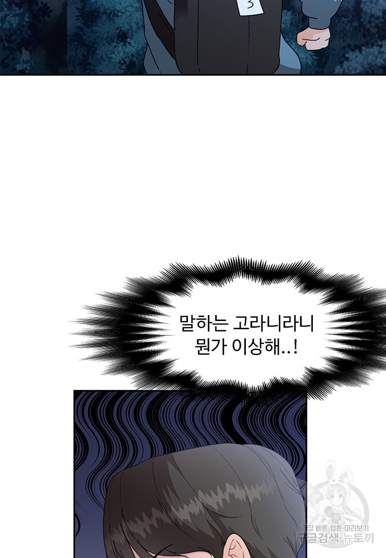 삼각산 선녀탕 1화 - 웹툰 이미지 145