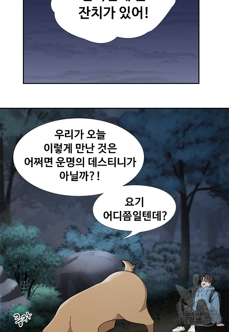 삼각산 선녀탕 1화 - 웹툰 이미지 152