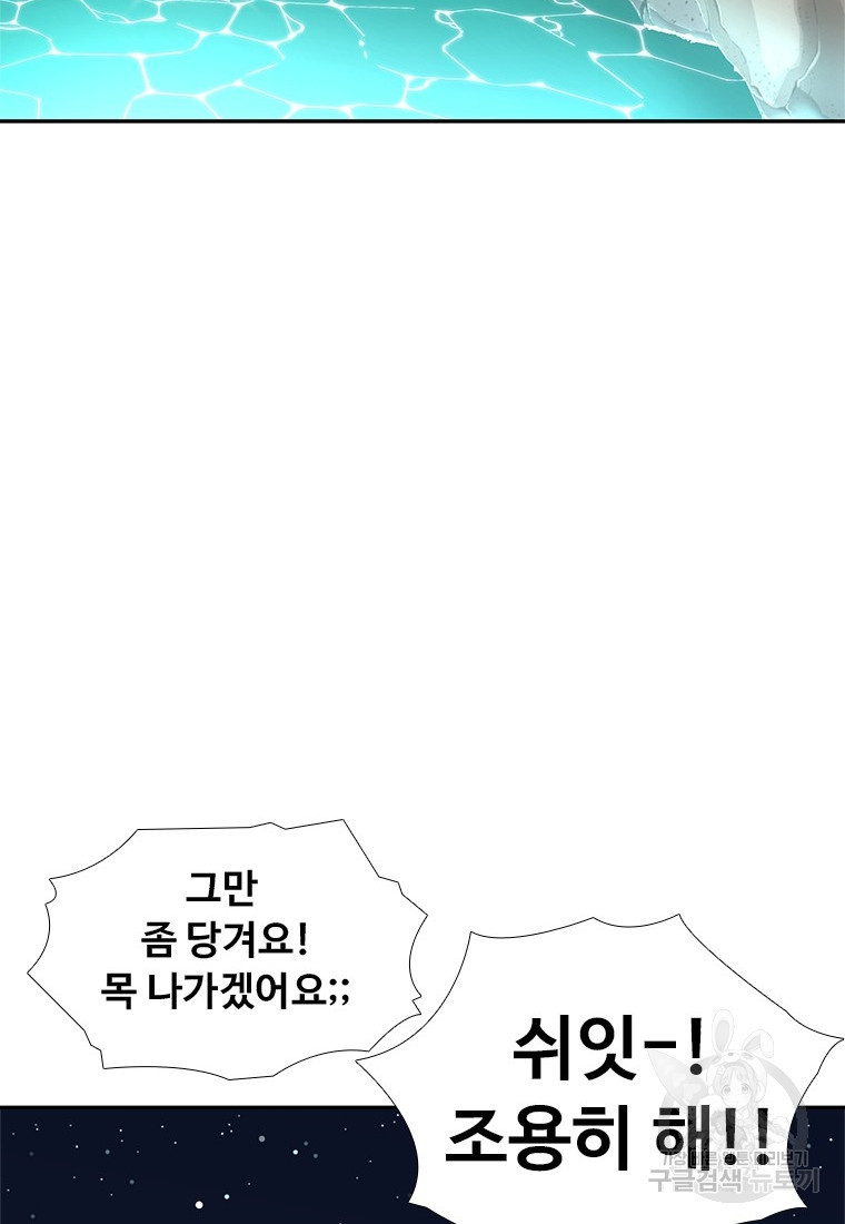 삼각산 선녀탕 1화 - 웹툰 이미지 176