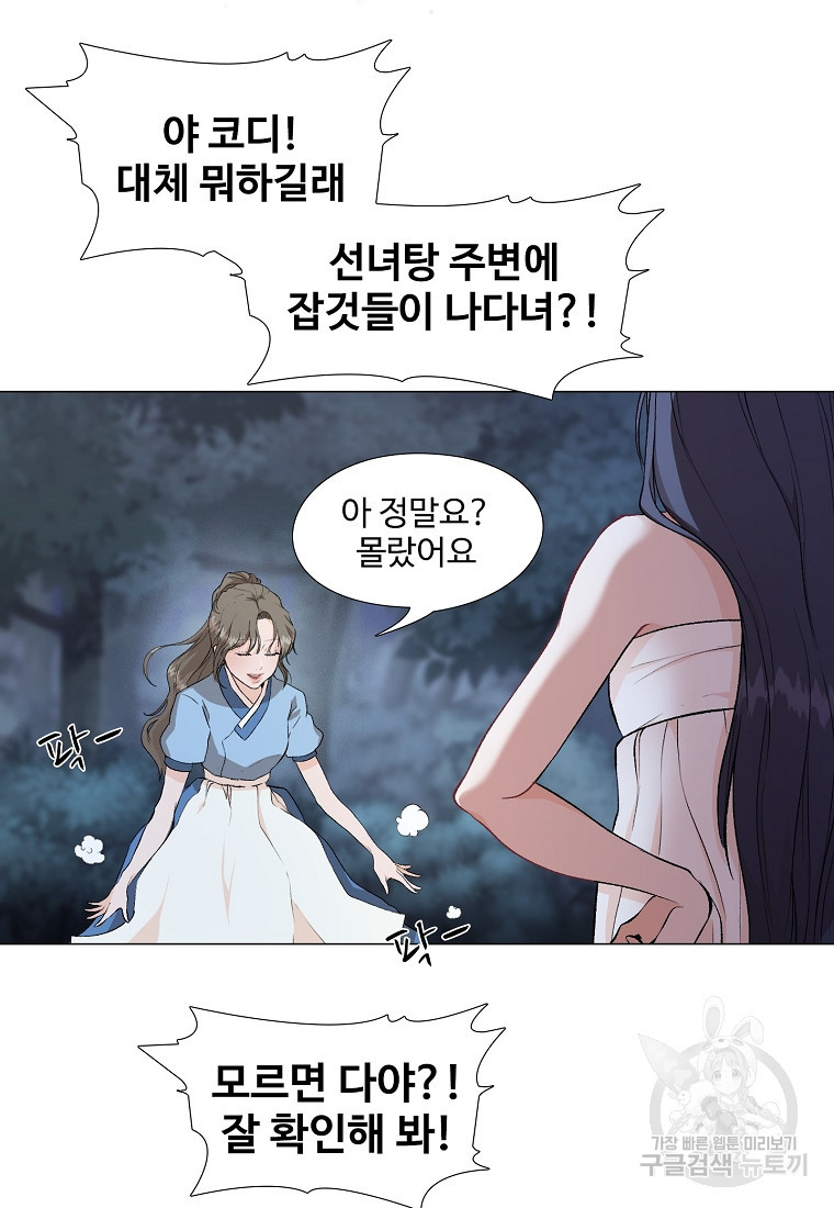 삼각산 선녀탕 2화 - 웹툰 이미지 17