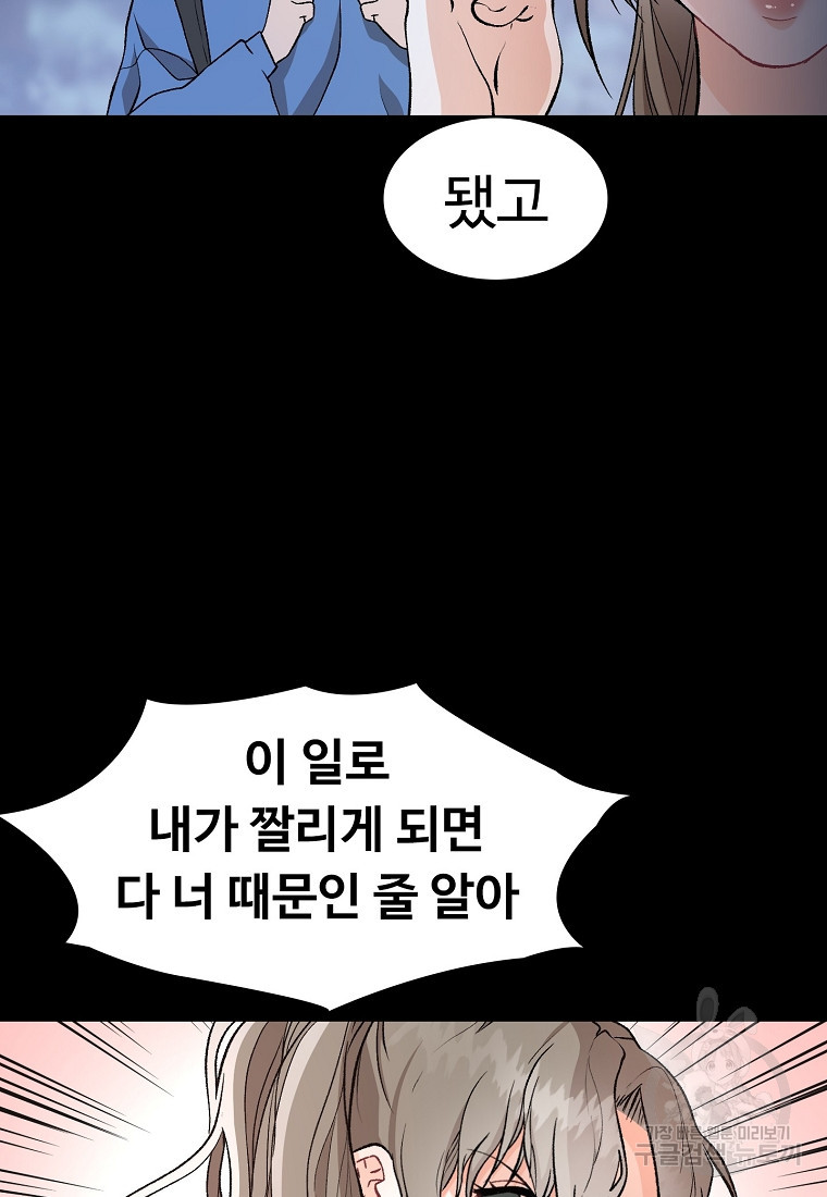 삼각산 선녀탕 2화 - 웹툰 이미지 108