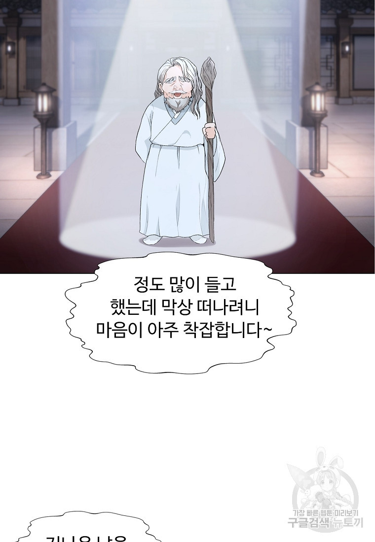 삼각산 선녀탕 3화 - 웹툰 이미지 2