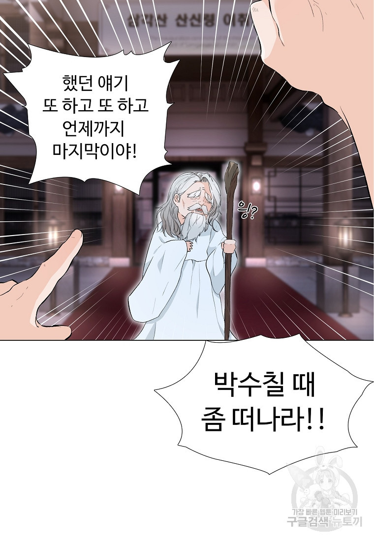 삼각산 선녀탕 3화 - 웹툰 이미지 5