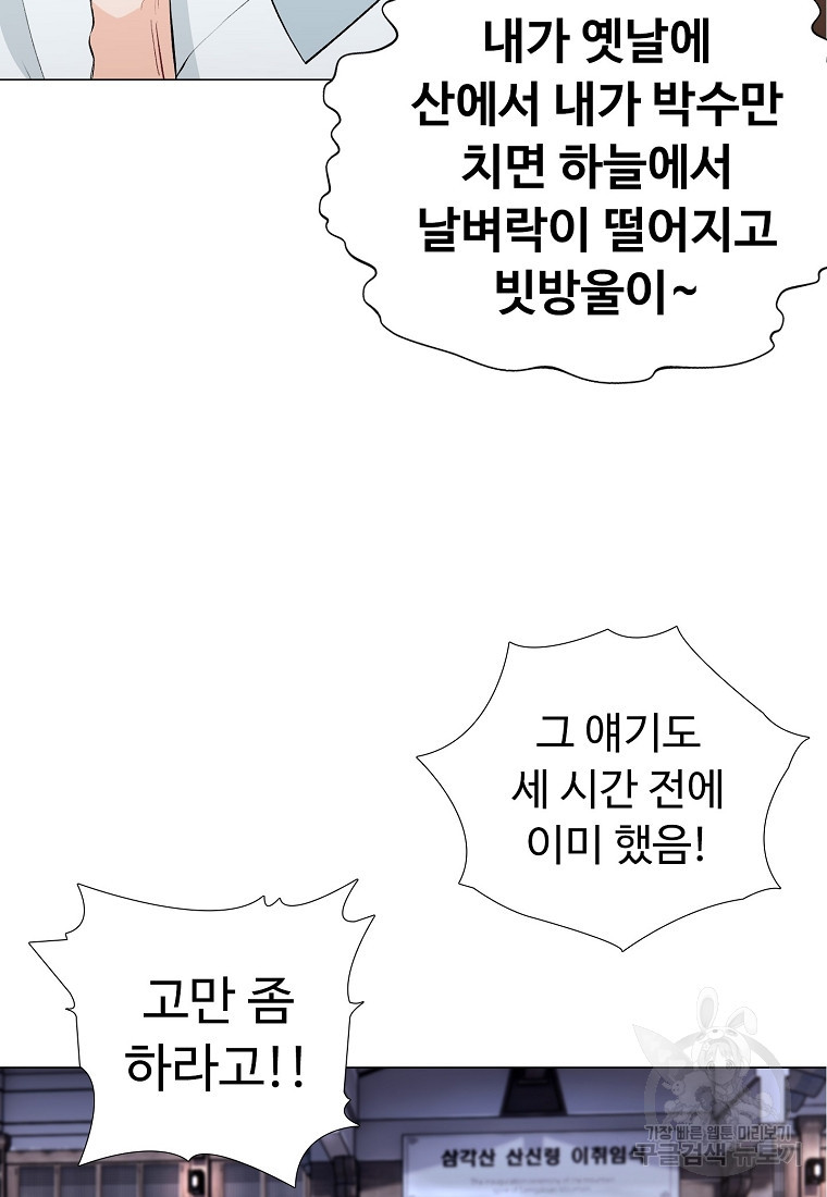 삼각산 선녀탕 3화 - 웹툰 이미지 7