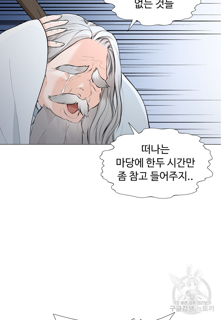 삼각산 선녀탕 3화 - 웹툰 이미지 9