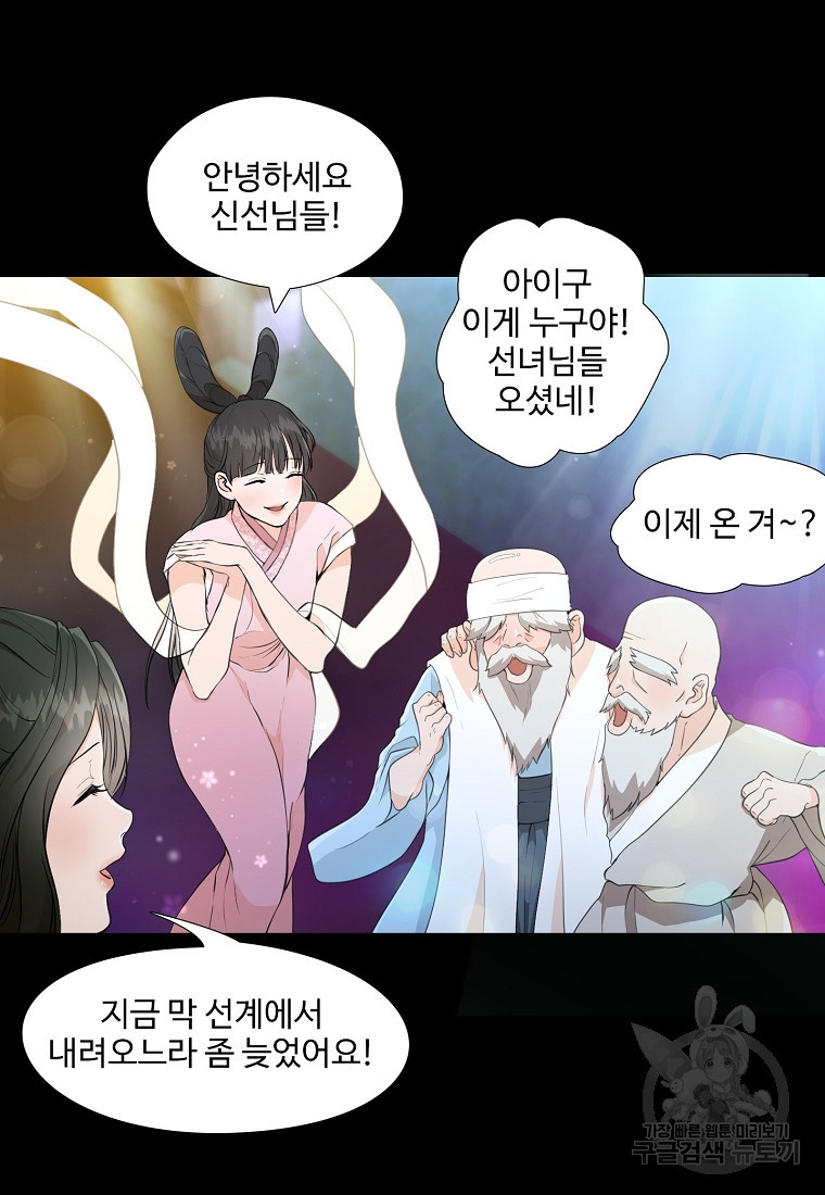 삼각산 선녀탕 3화 - 웹툰 이미지 51