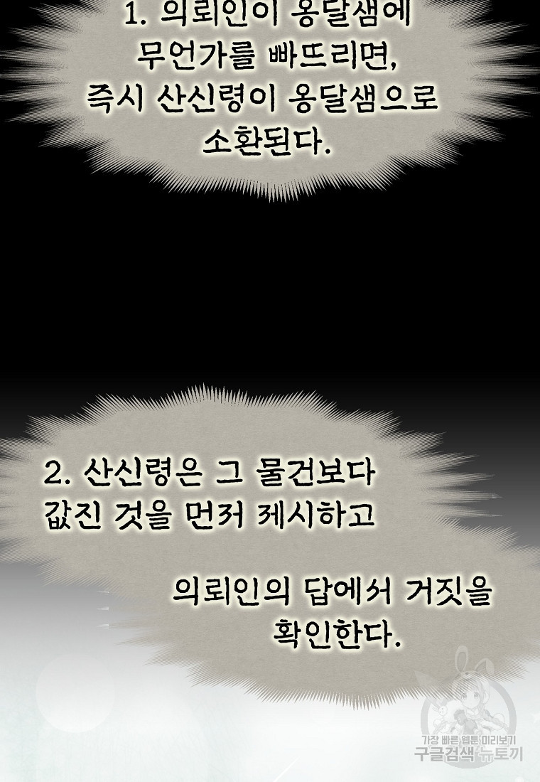 삼각산 선녀탕 4화 - 웹툰 이미지 8