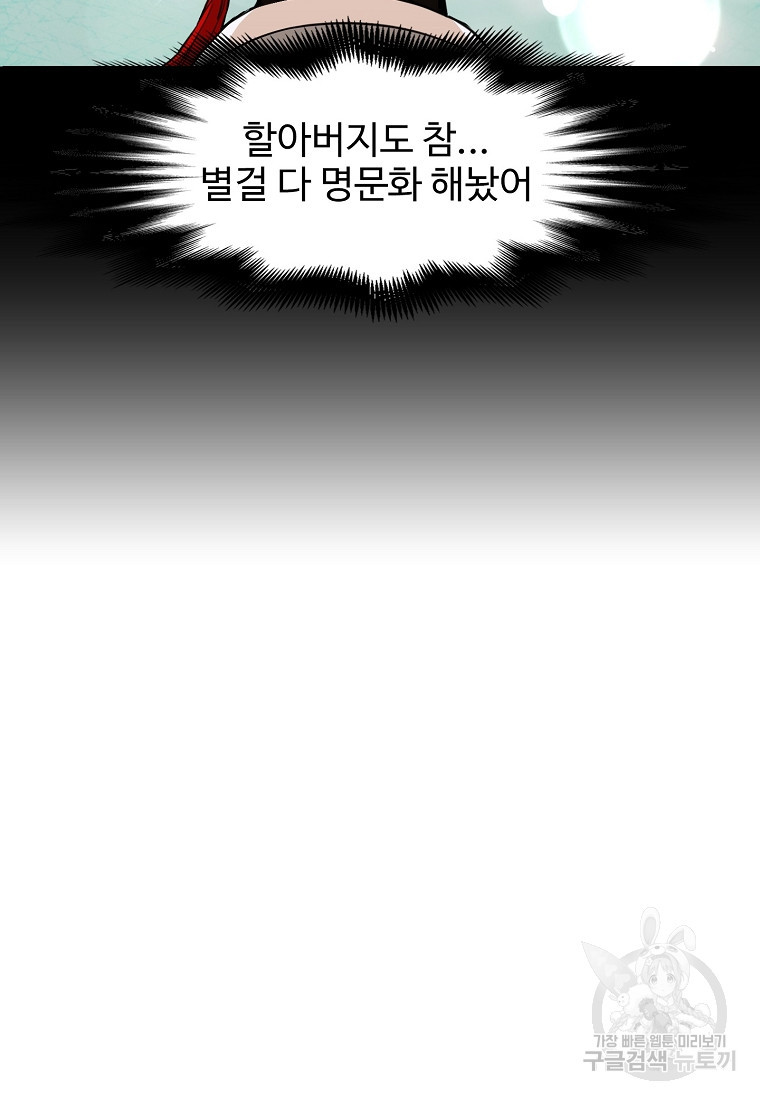 삼각산 선녀탕 4화 - 웹툰 이미지 10