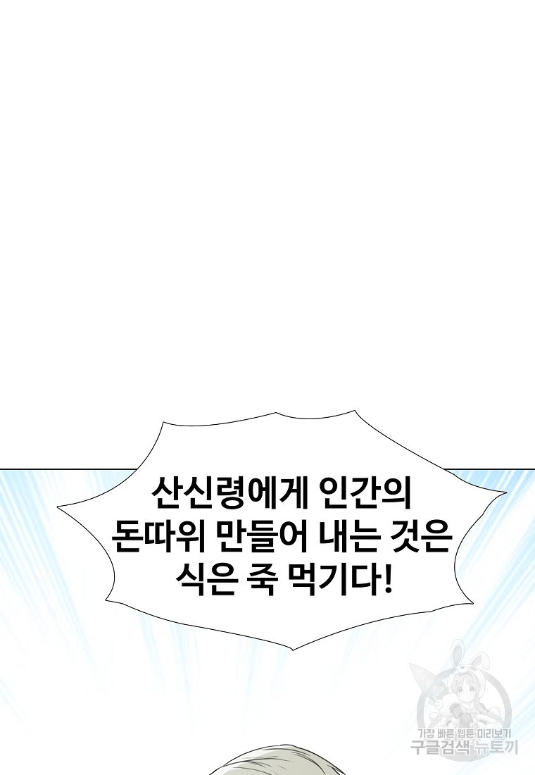 삼각산 선녀탕 4화 - 웹툰 이미지 49