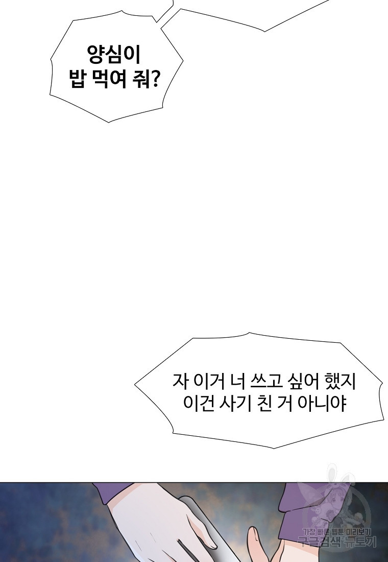 삼각산 선녀탕 4화 - 웹툰 이미지 96