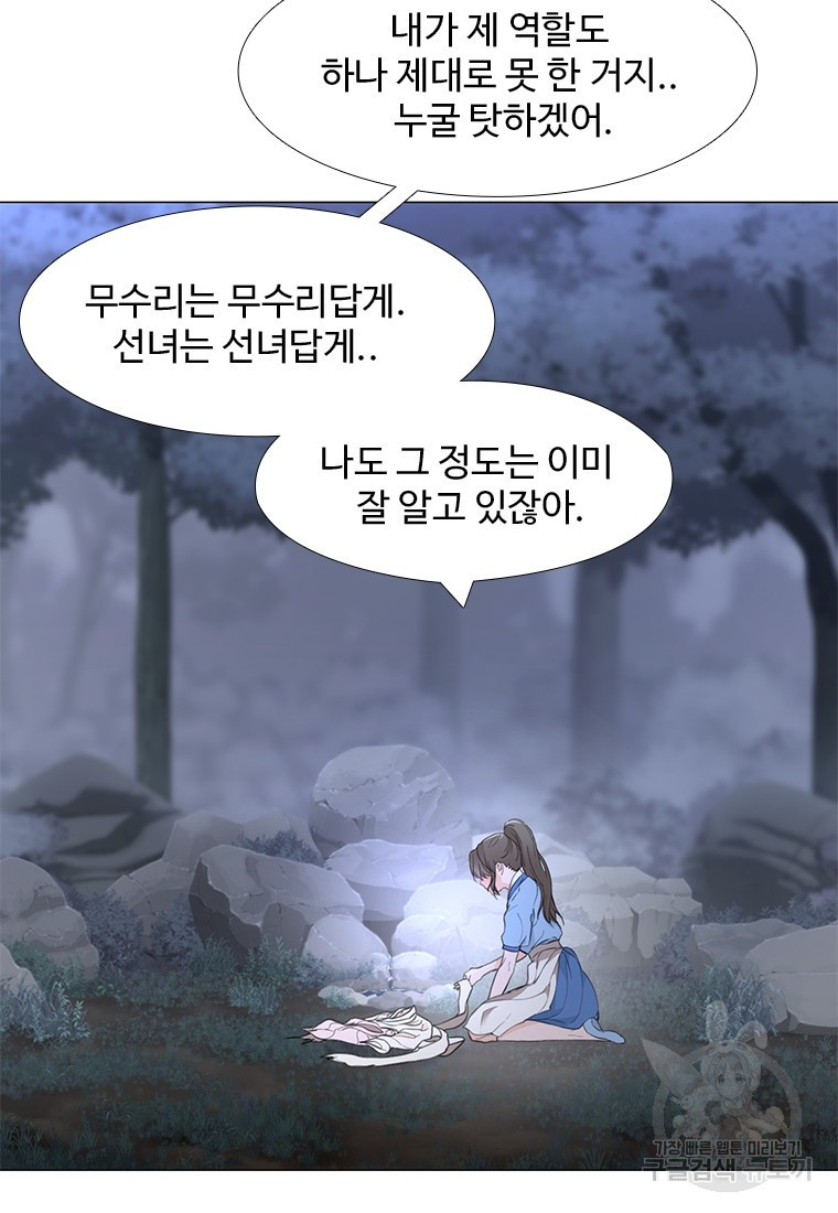 삼각산 선녀탕 5화 - 웹툰 이미지 5