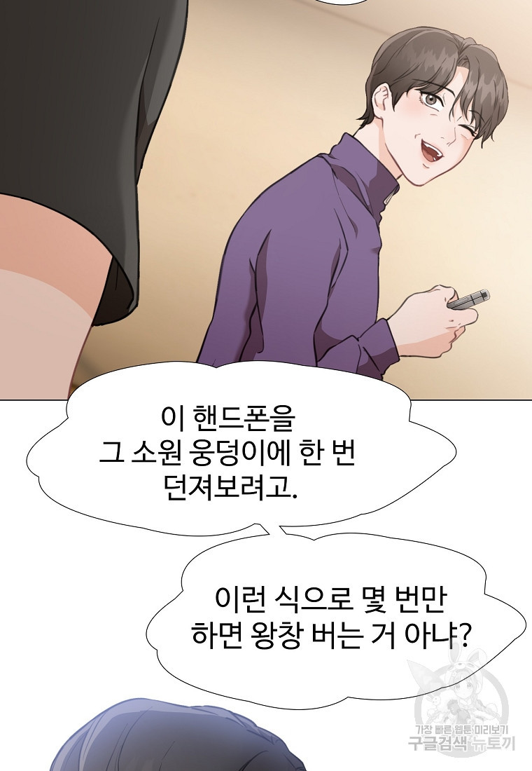 삼각산 선녀탕 6화 - 웹툰 이미지 8