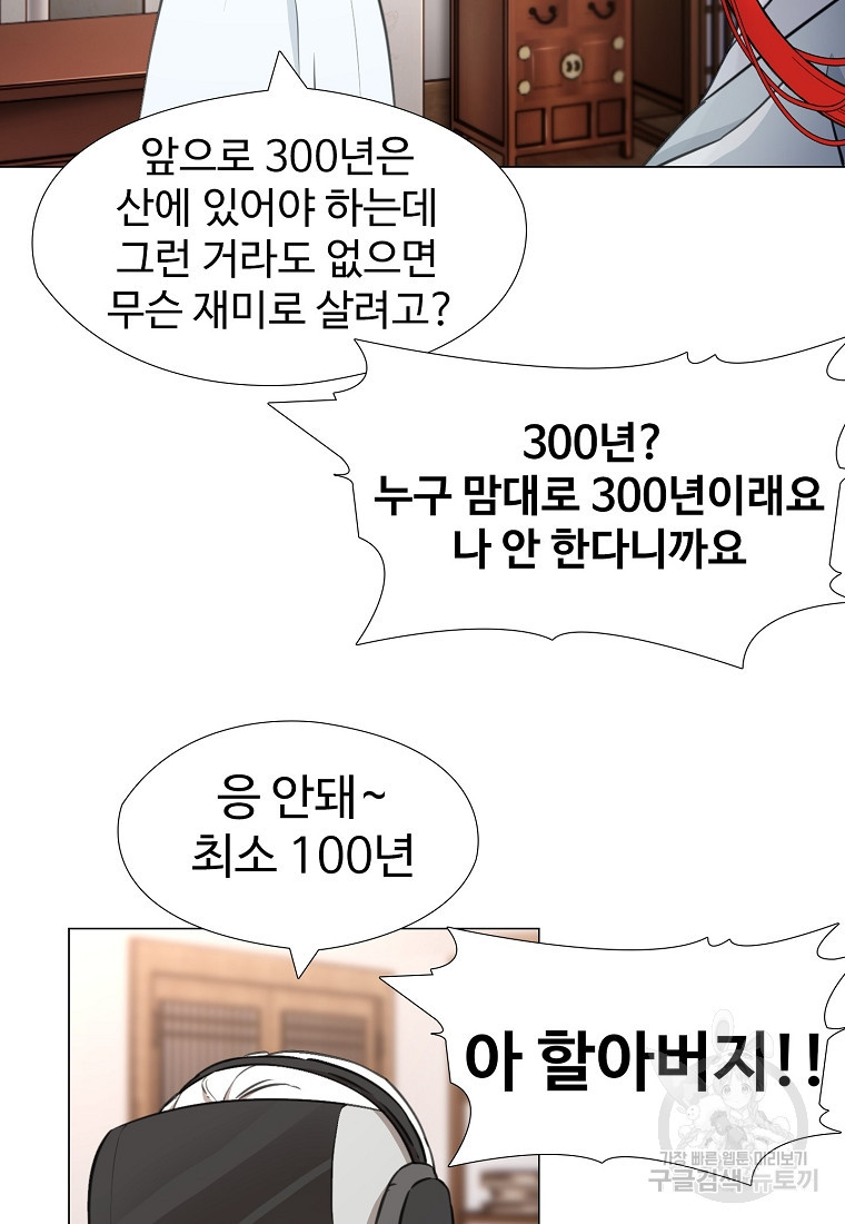 삼각산 선녀탕 6화 - 웹툰 이미지 66