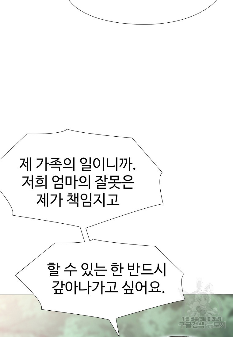 삼각산 선녀탕 6화 - 웹툰 이미지 96