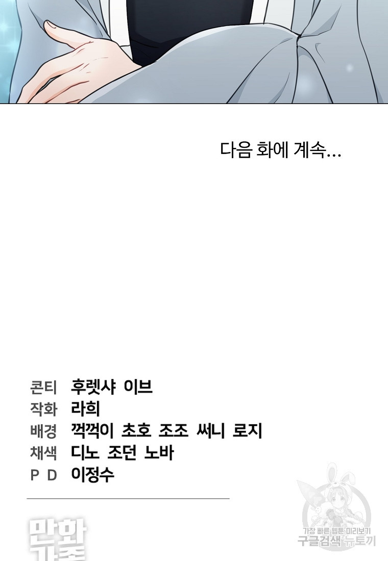 삼각산 선녀탕 6화 - 웹툰 이미지 128