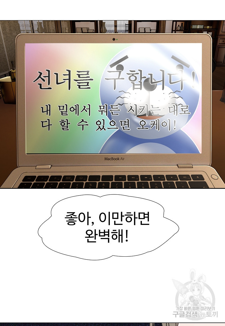 삼각산 선녀탕 7화 - 웹툰 이미지 54