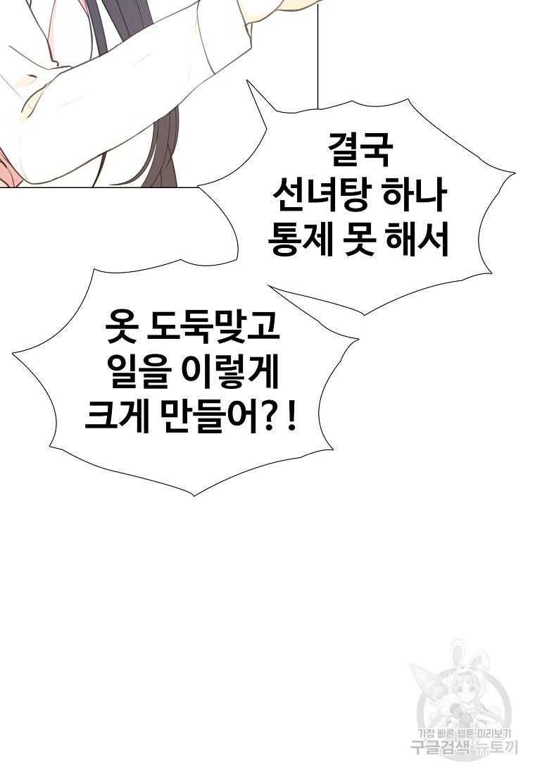 삼각산 선녀탕 7화 - 웹툰 이미지 71