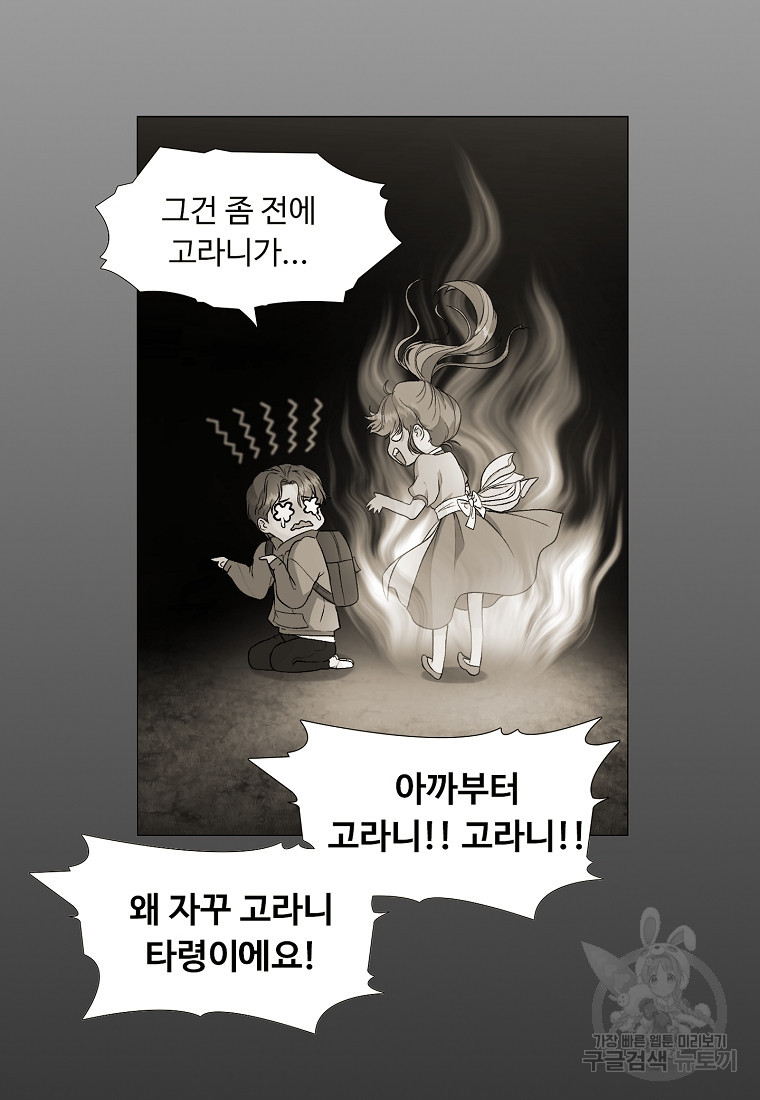 삼각산 선녀탕 7화 - 웹툰 이미지 77