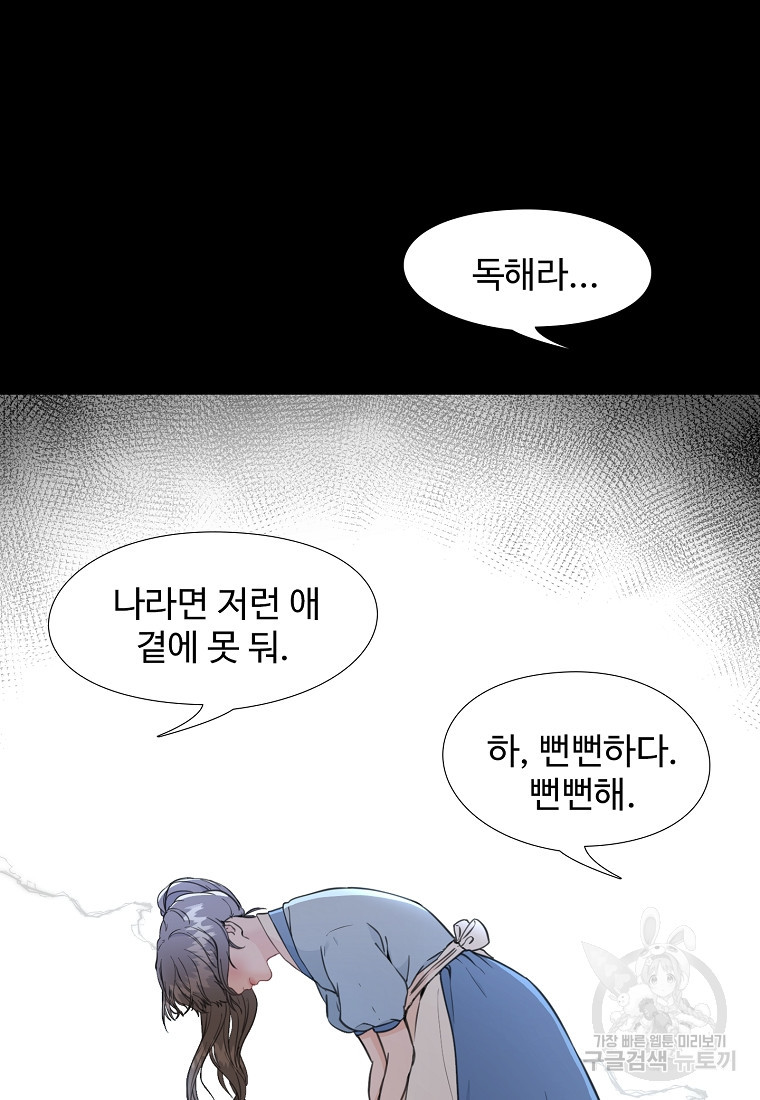 삼각산 선녀탕 7화 - 웹툰 이미지 82