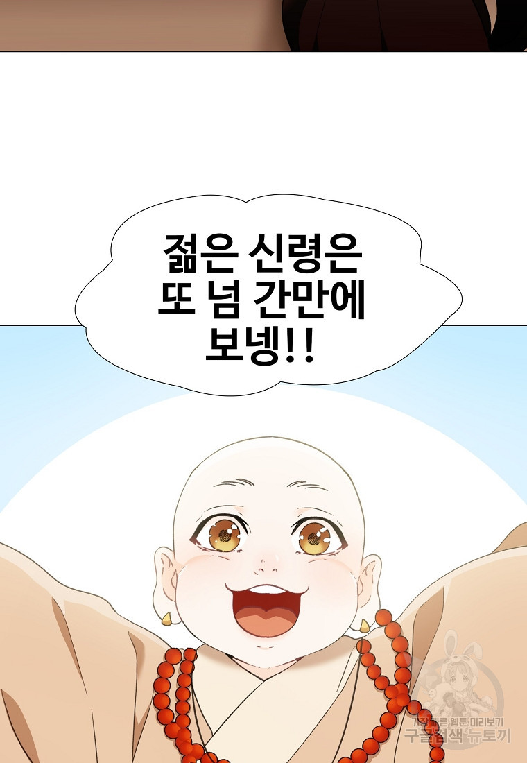 삼각산 선녀탕 8화 - 웹툰 이미지 4