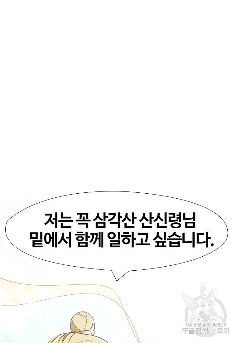 삼각산 선녀탕 8화 - 웹툰 이미지 9