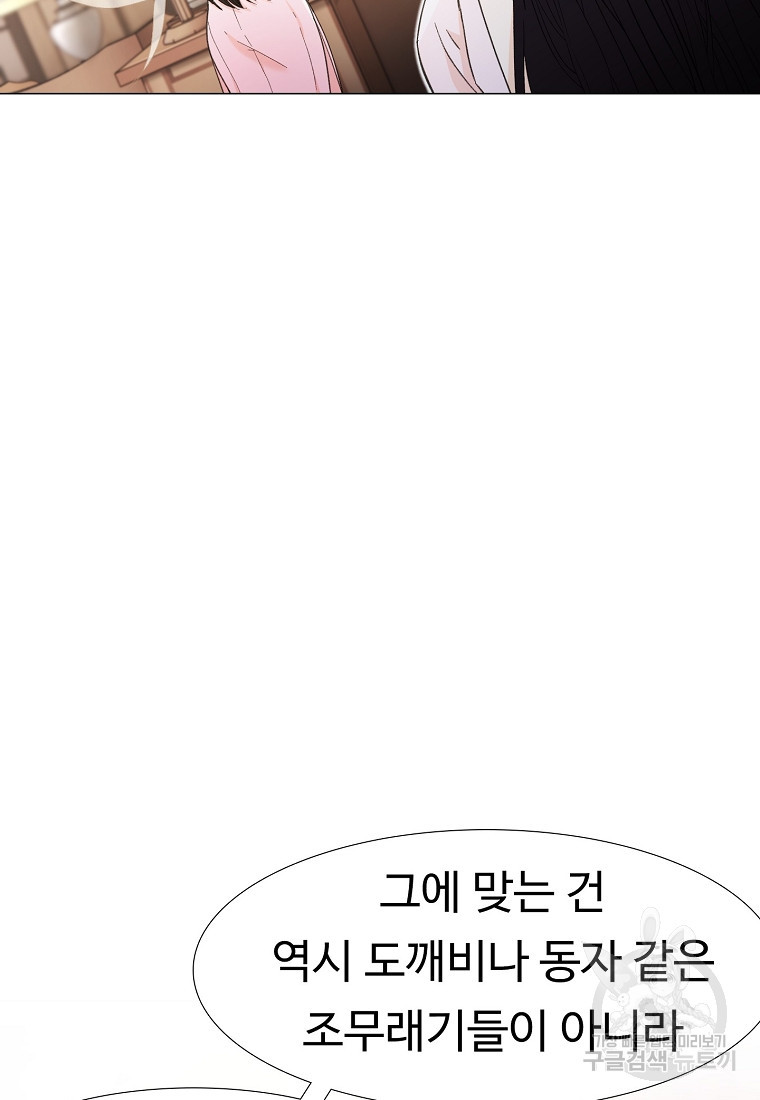 삼각산 선녀탕 8화 - 웹툰 이미지 27