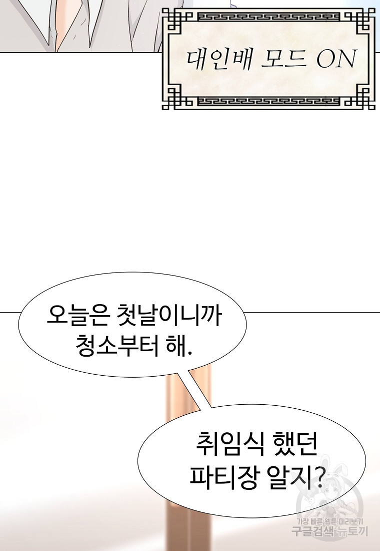 삼각산 선녀탕 8화 - 웹툰 이미지 78