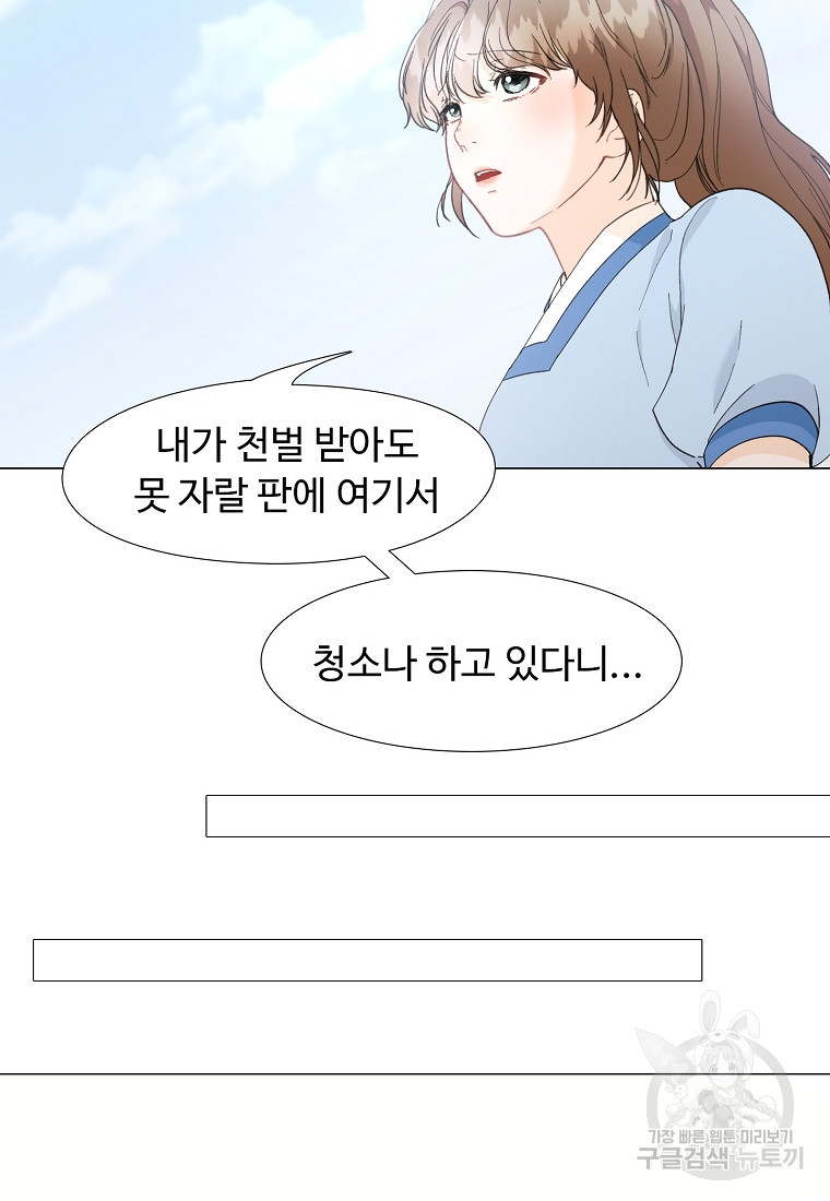 삼각산 선녀탕 8화 - 웹툰 이미지 85