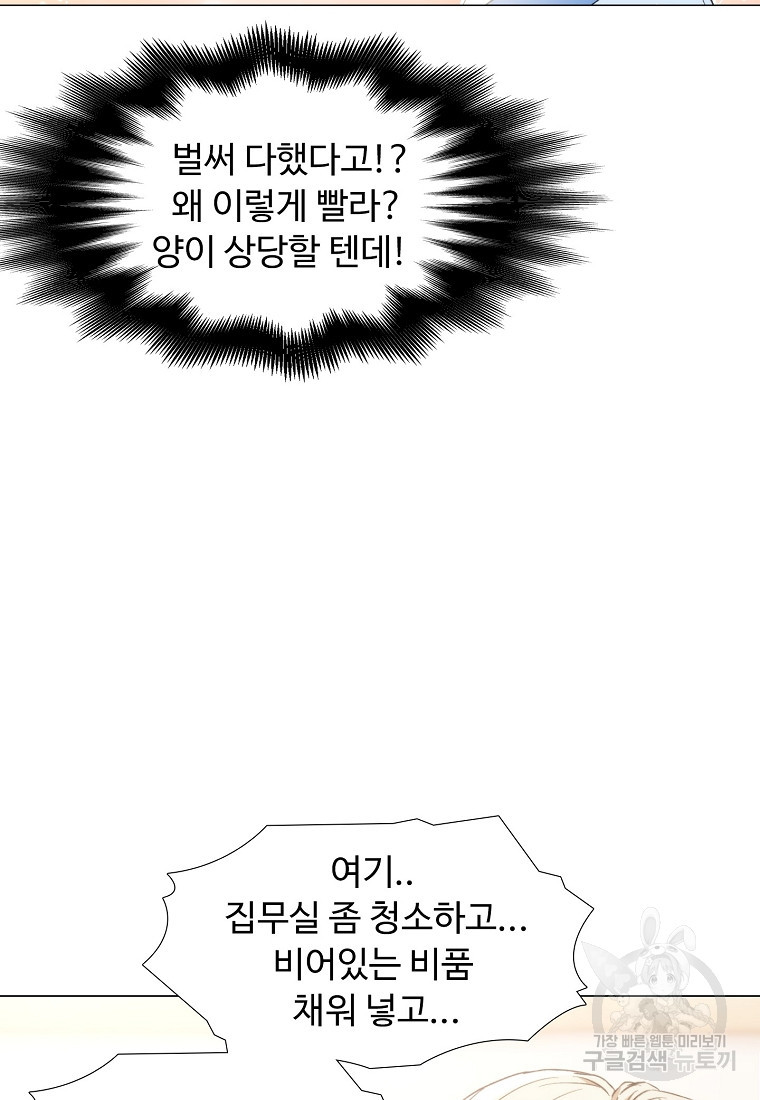 삼각산 선녀탕 8화 - 웹툰 이미지 99