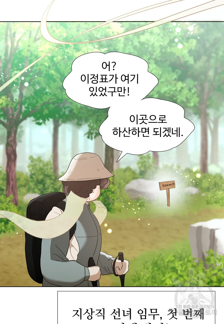 삼각산 선녀탕 9화 - 웹툰 이미지 94