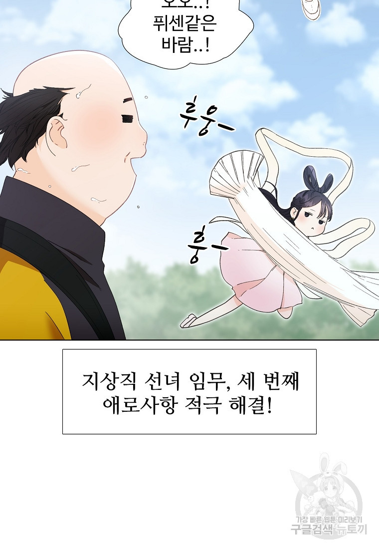 삼각산 선녀탕 9화 - 웹툰 이미지 103