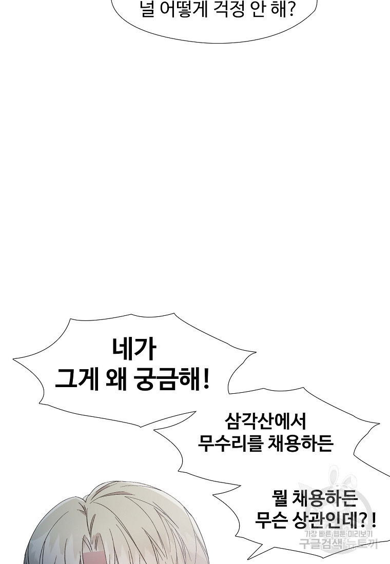 삼각산 선녀탕 10화 - 웹툰 이미지 103