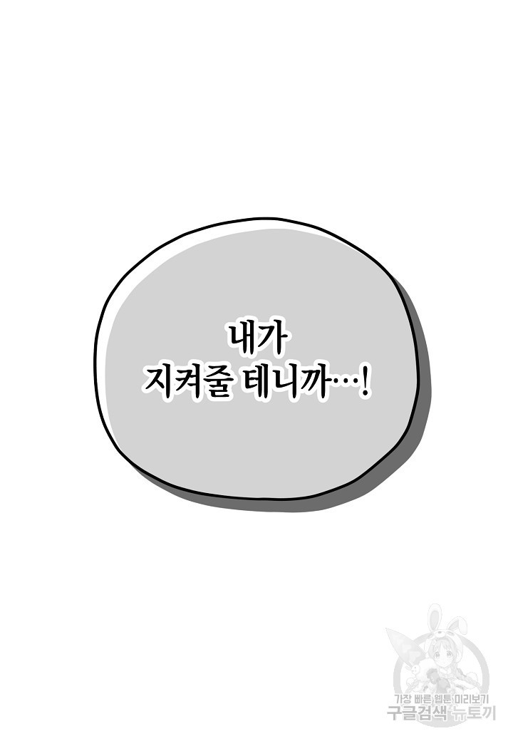 혼인해주오 11화 - 웹툰 이미지 79