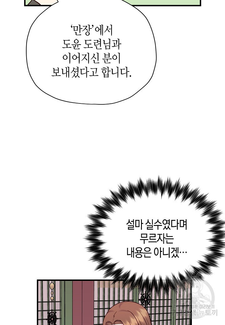 혼인해주오 15화 - 웹툰 이미지 70