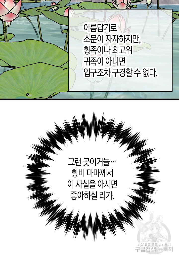 혼인해주오 19화 - 웹툰 이미지 53