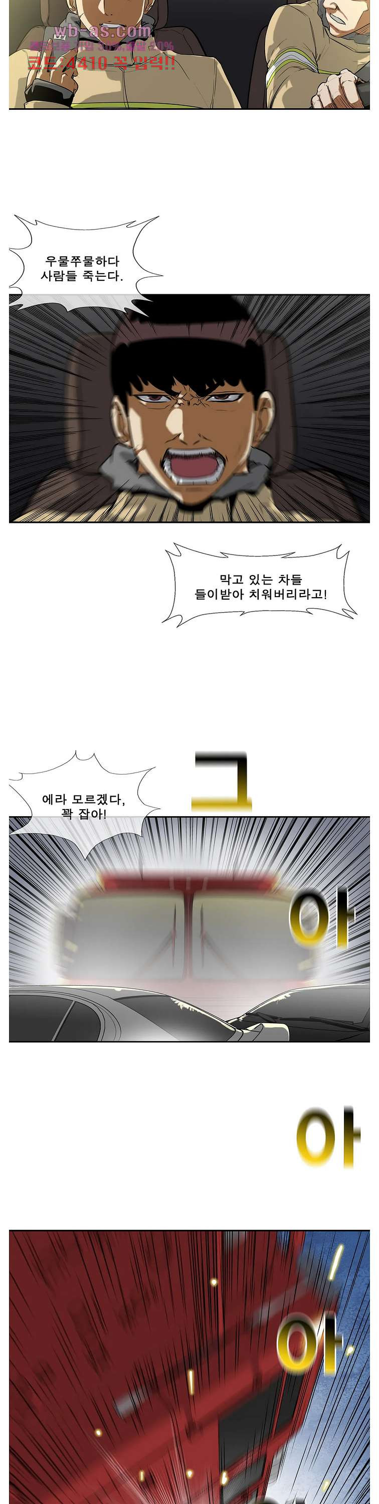 전설의 읍내최강 145화 - 웹툰 이미지 22