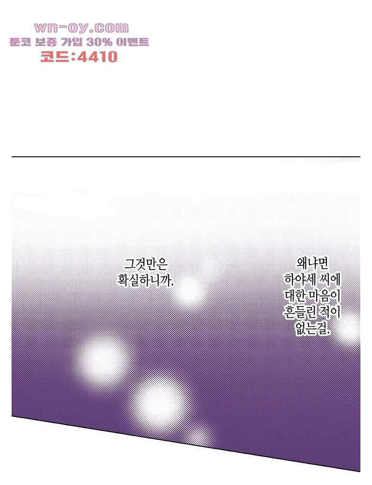 두 사람의 거리는 0.01mm 72화 - 웹툰 이미지 20